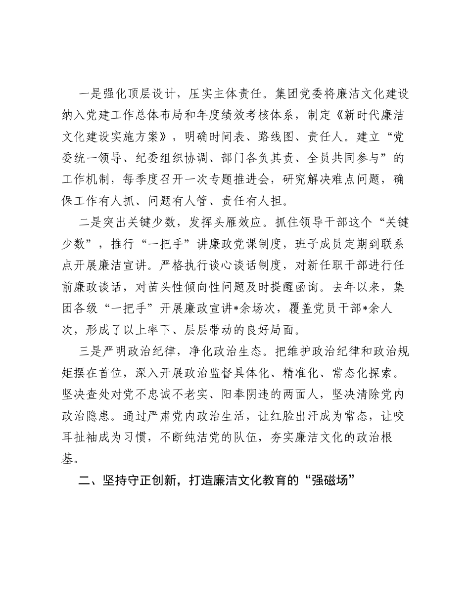 公司纪委书记在集团廉洁文化建设经验分享会上的交流发言（2906字）.docx_第2页