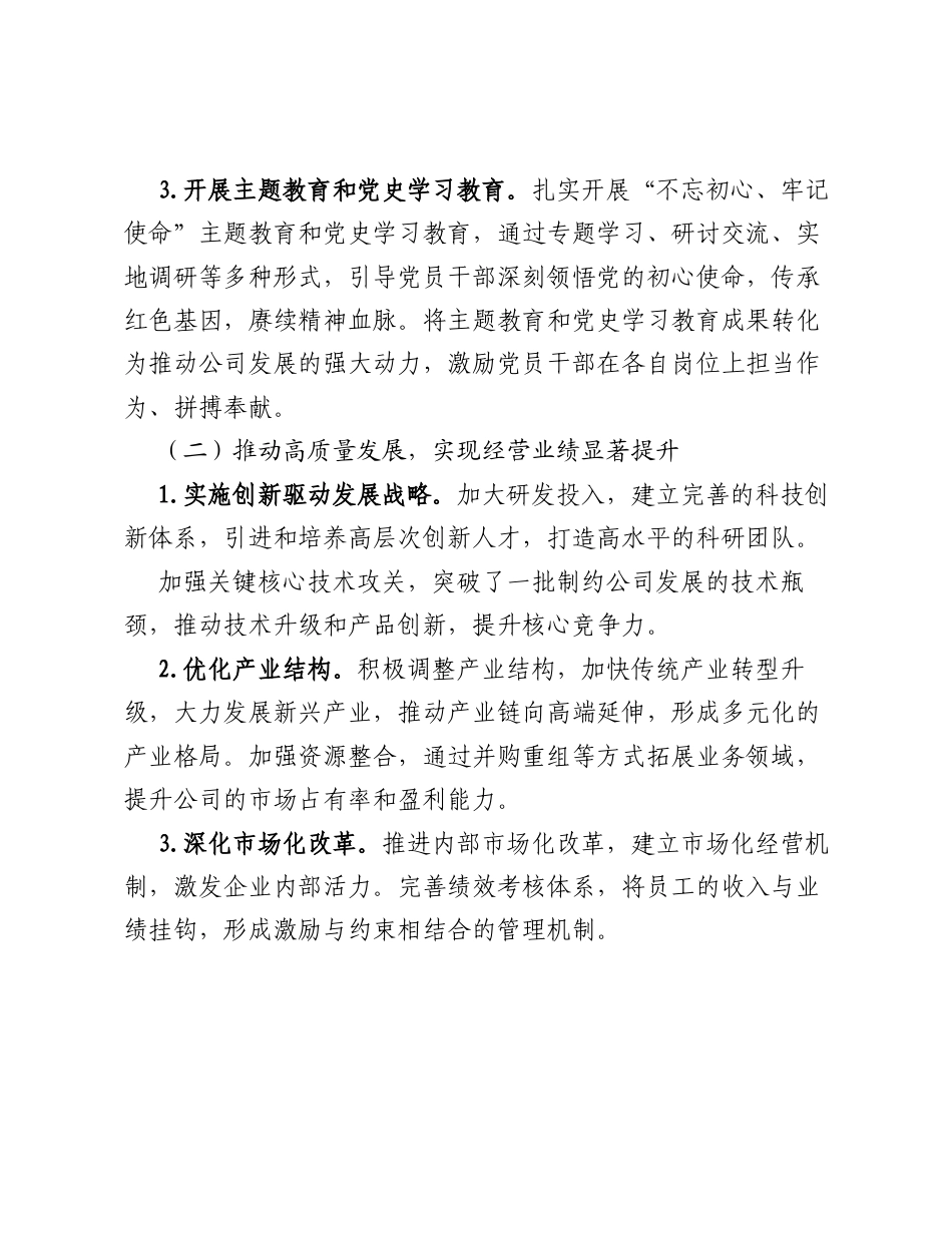 国有企业党委换届五年工作报告：实干担当拼搏赶超奋力谱写高质量发展新篇章.docx_第2页