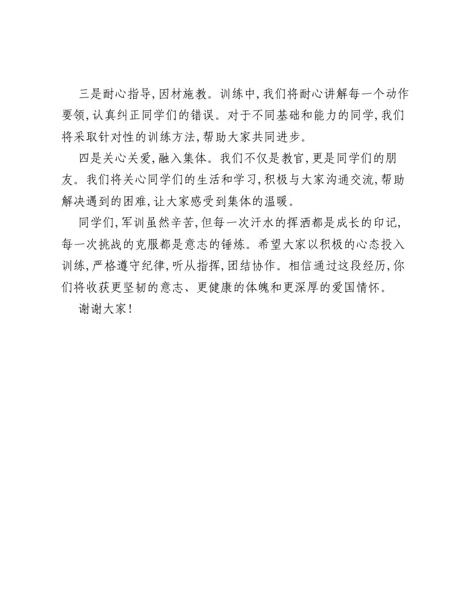 教官在XX县XX学校2026级迎新生暨军训动员大会上的发言.docx_第2页