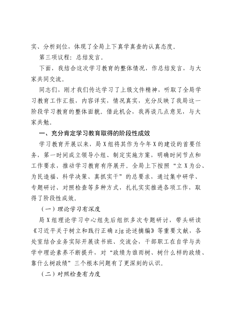XX州财政局树立和践行正确ZJG学习教育总结大会主持词.docx_第2页