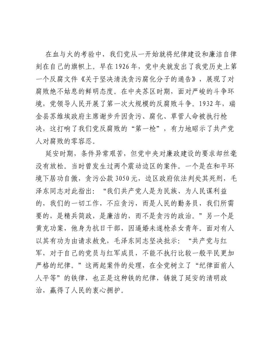 党课：永葆医者初心 筑牢廉洁防线 以全面从严治党新成效引领医院高质量发展.docx_第2页
