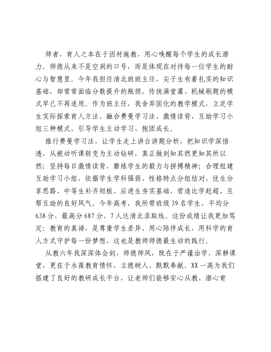 老师在XX高中全体教职工会上的发言：坚守育人初心，深耕三尺讲台.docx_第2页