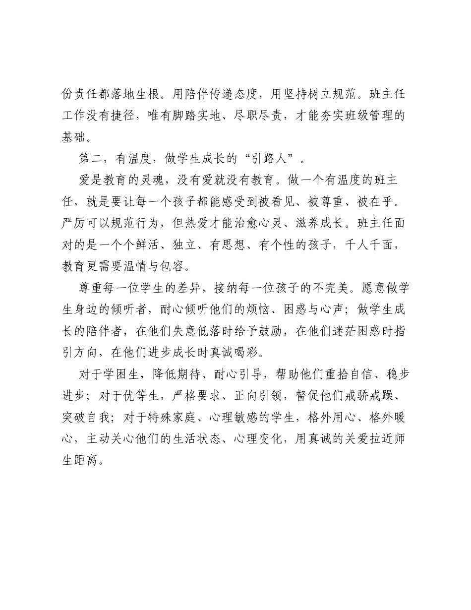 老师在XX高中全体教职工会上的发言：做有温度、有方法、有担当的班主任.docx_第2页