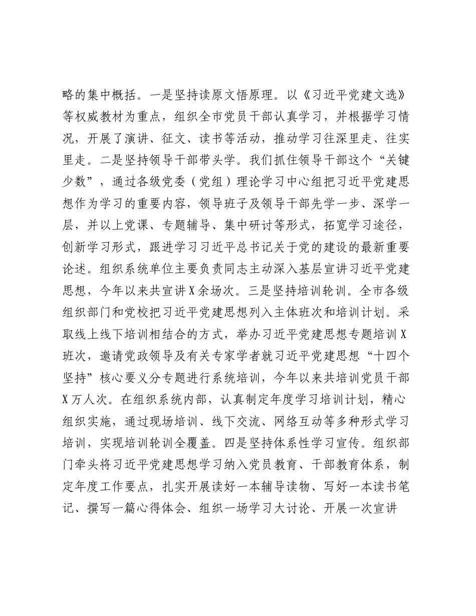 某市关于学习贯彻习近平党建思想工作情况的汇报.docx_第2页