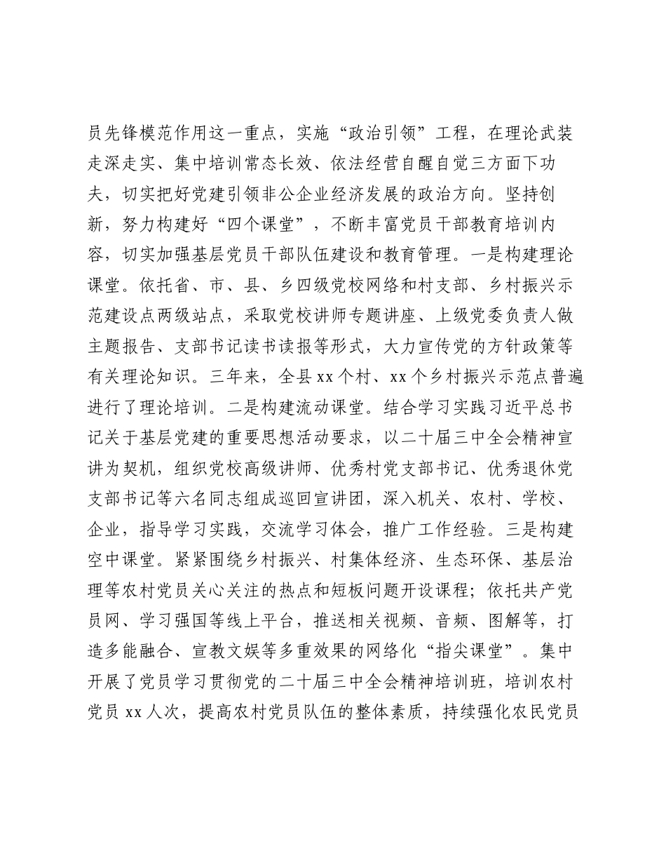 某县落实《全国党员教育培训工作规划（2024－2028年）》经验汇报.docx_第2页