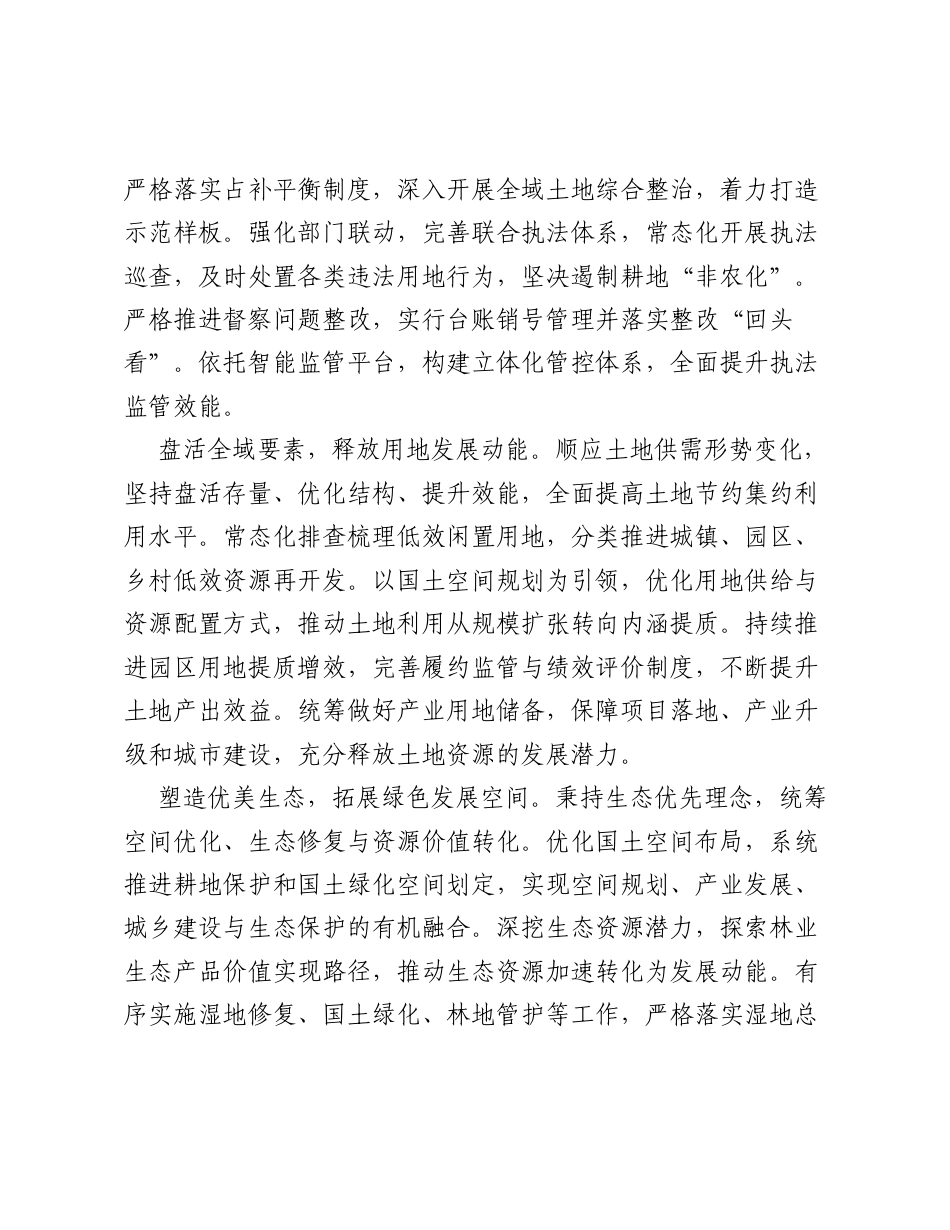 区长在第36个全国土地日致辞：惜土守源赋能发展，笃行实干共启新程.docx_第2页