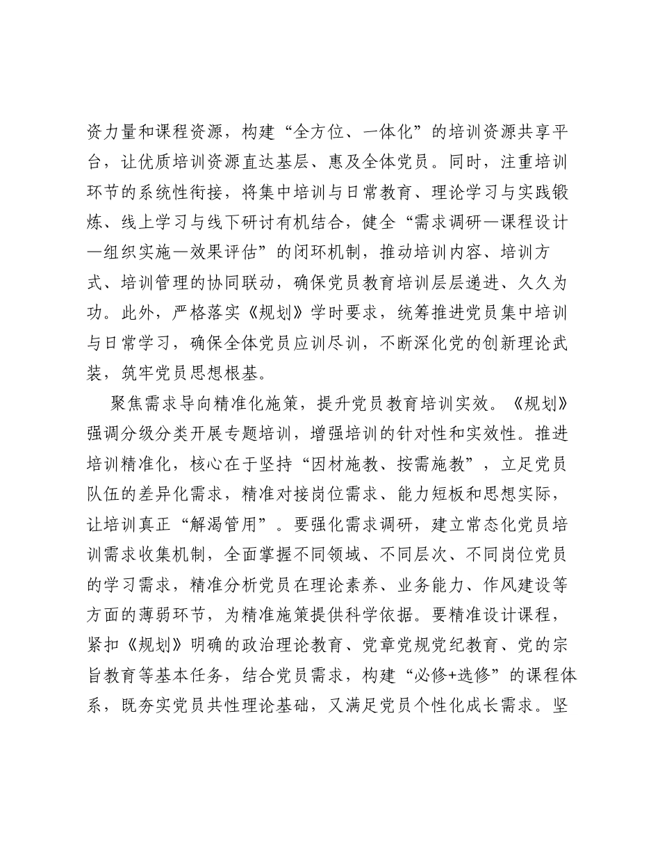 全国党员教育培训工作经验：三化协同激活党员教育培训一池春水.docx_第2页