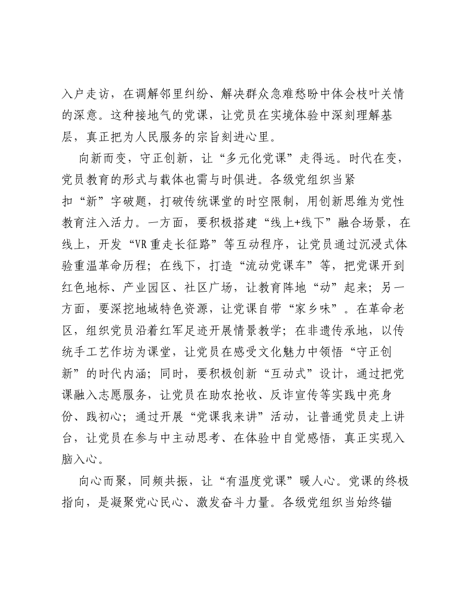 全国党员教育培训工作经验：向实、向新、向心 让行走的党课活起来.docx_第2页