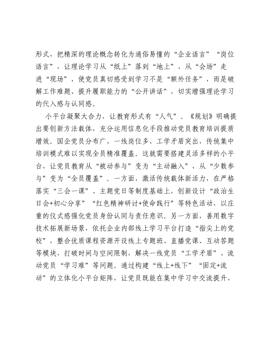 全国党员教育培训工作经验：小载体激活新引擎 让党员教育接地气有温度.docx_第2页