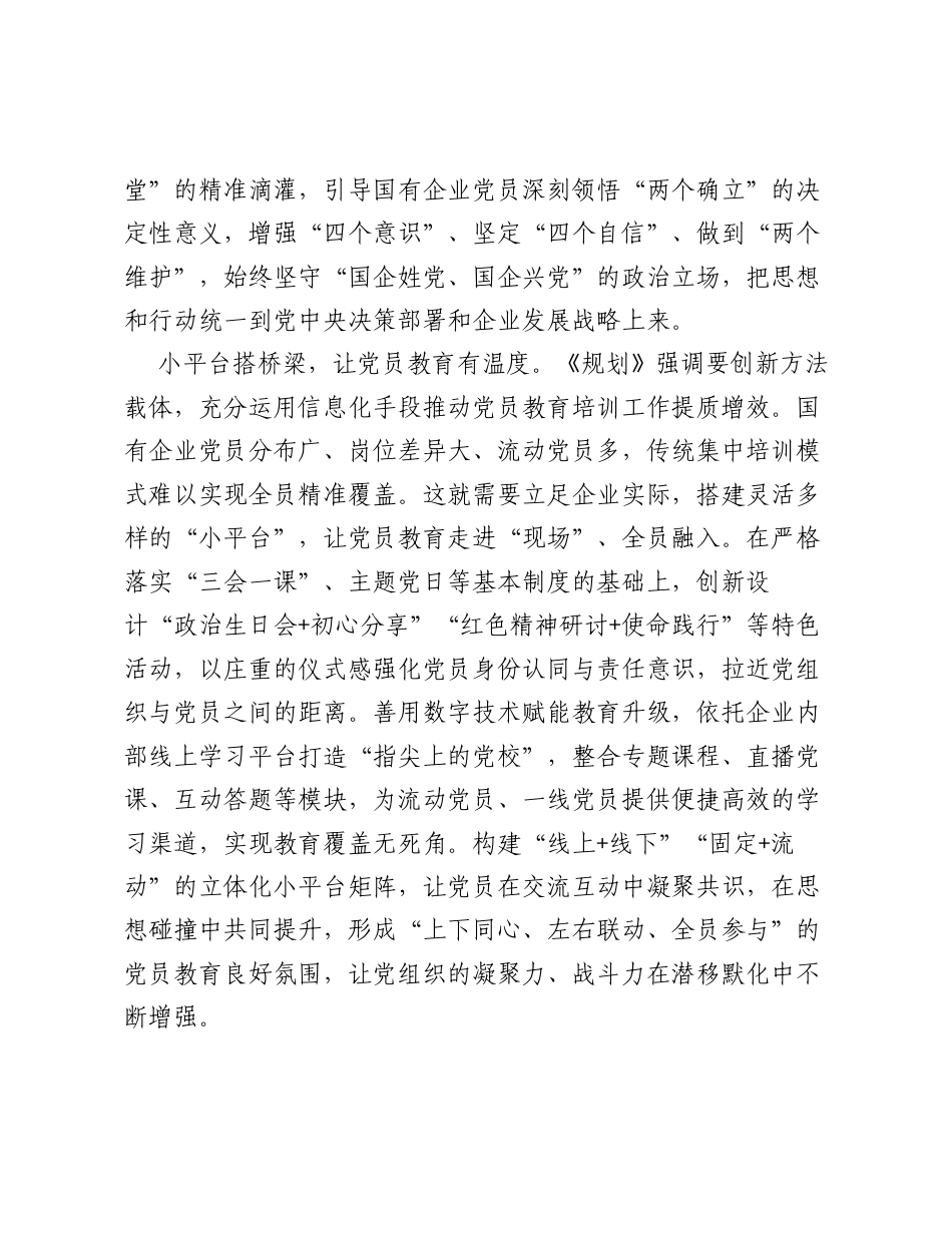 全国党员教育培训工作经验：小载体激活新引擎 让国企党员教育见成效.docx_第2页