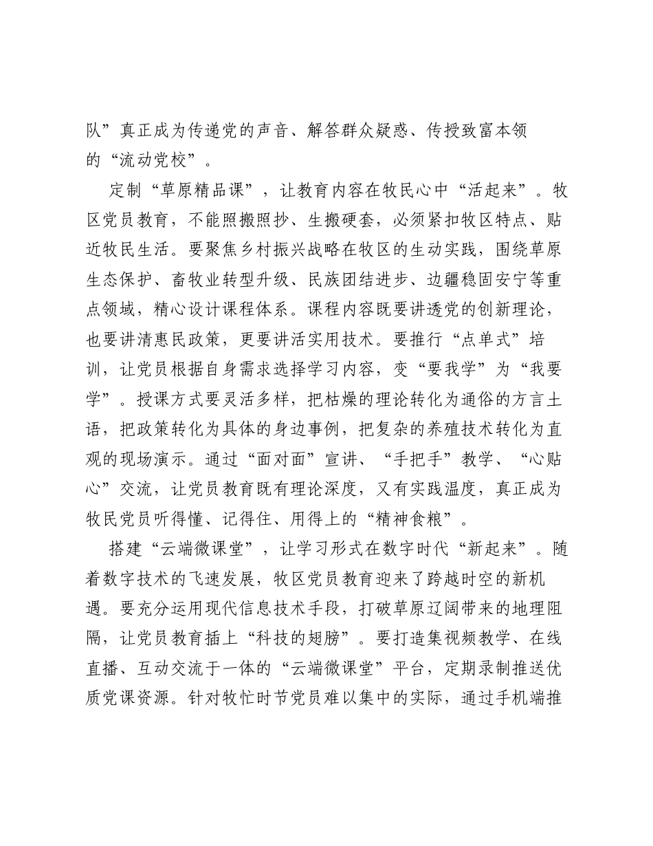 全国党员教育培训工作经验：以牧野初心书写党员教育时代新篇.docx_第2页