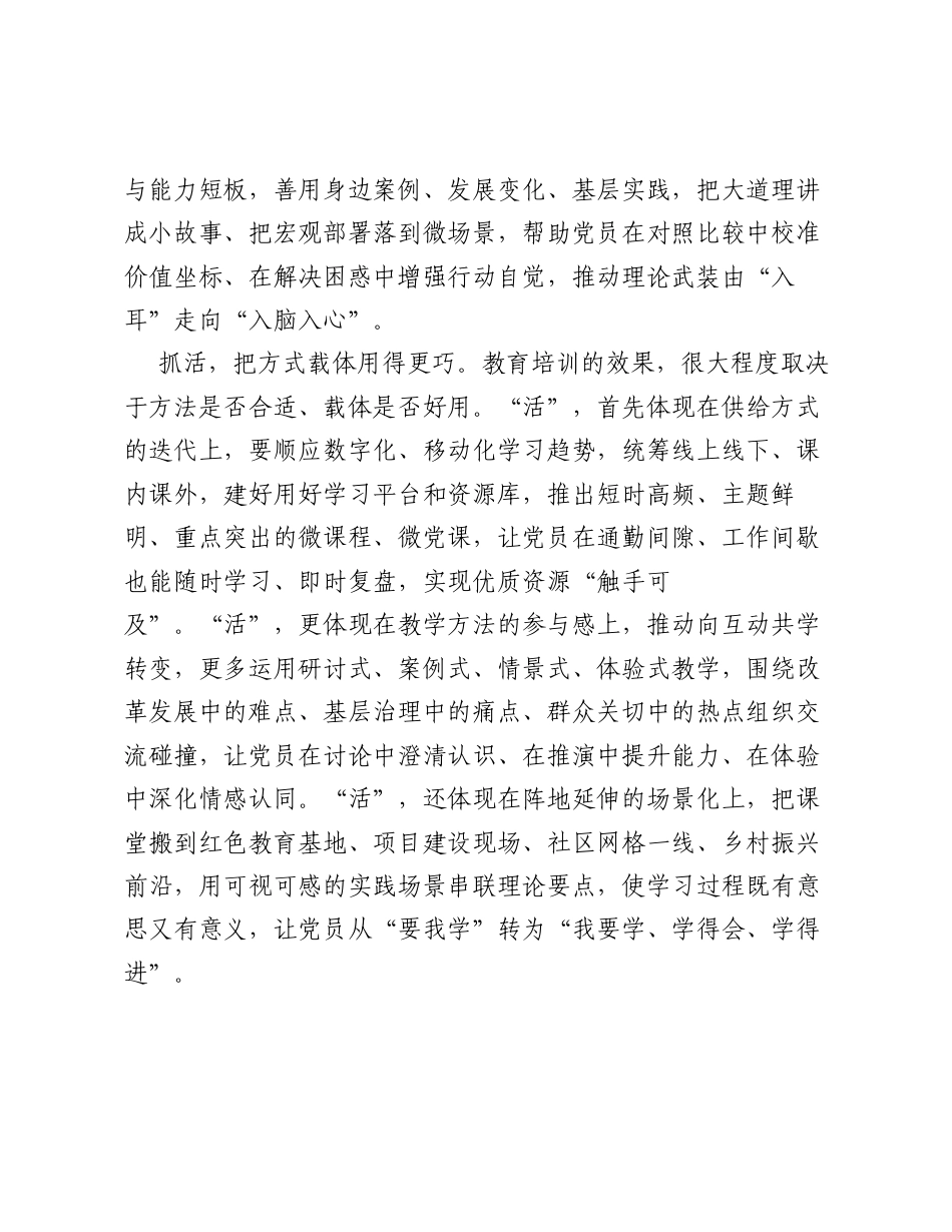 全国党员教育培训工作经验：抓深、抓活、抓实 绘就党员教育培训新图景.docx_第2页