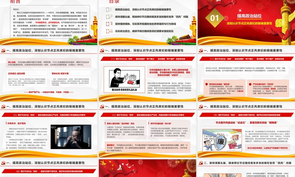 2026年中秋节前专题廉政党课.pptx