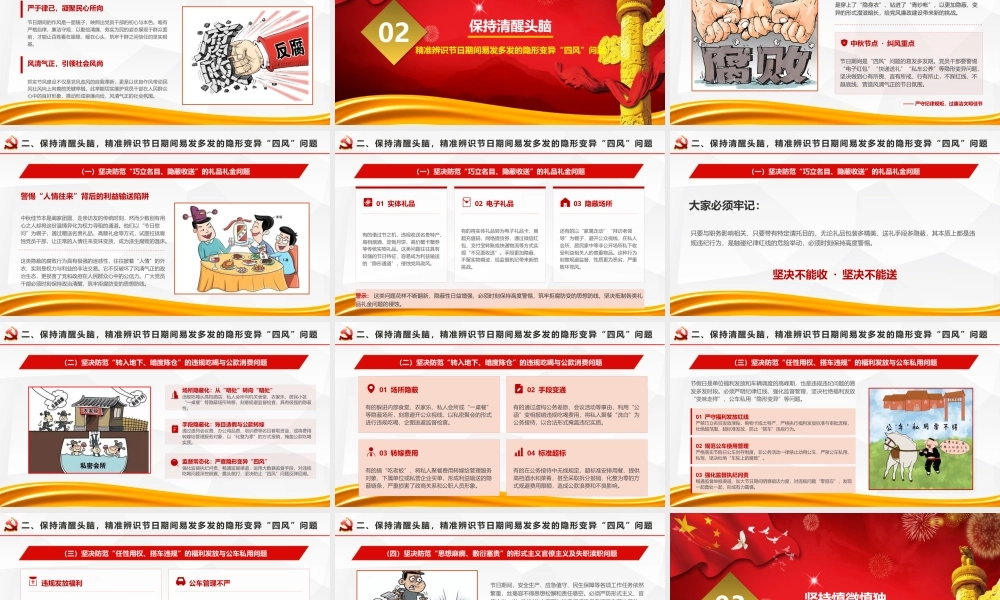 2026年中秋节前专题廉政党课.pptx
