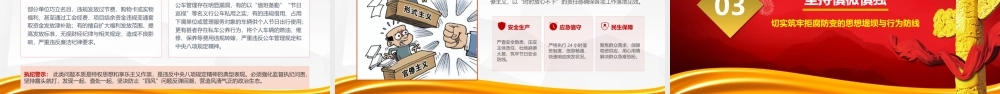 2026年中秋节前专题廉政党课.pptx