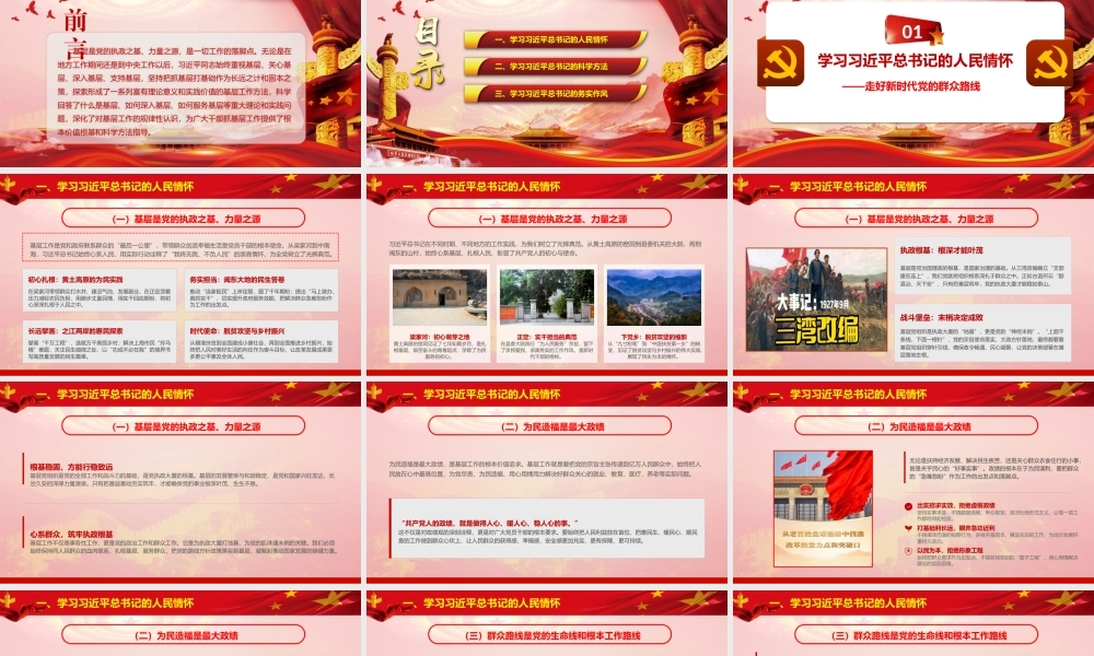 2026专题党课：做好新时代基层工作的重要遵循和行动指南.pptx