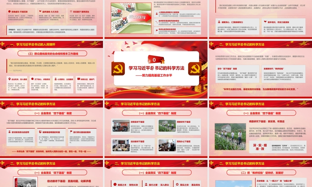 2026专题党课：做好新时代基层工作的重要遵循和行动指南.pptx