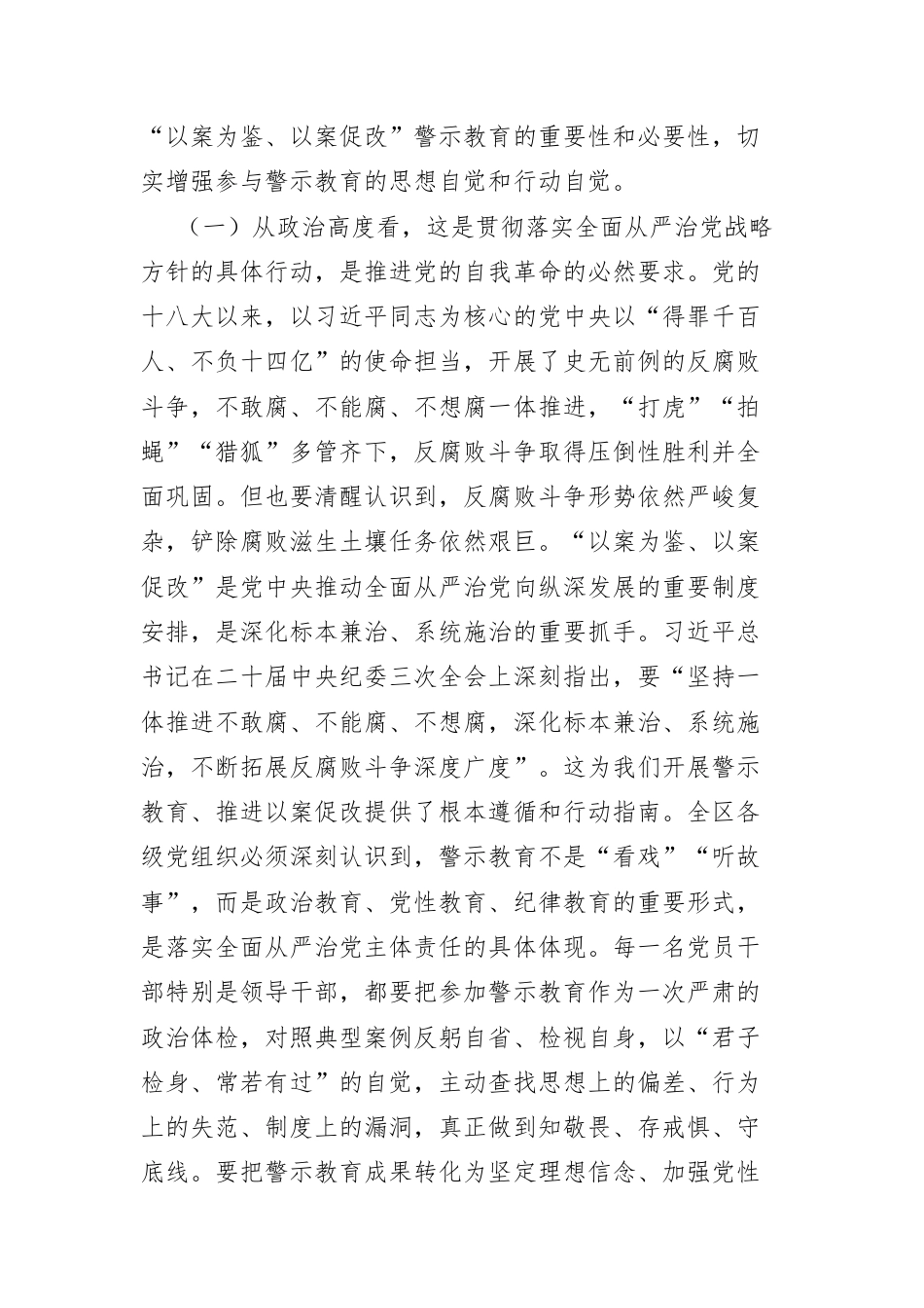 在全区2026年“以案为鉴、以案促改”警示教育大会上的讲话.docx_第2页