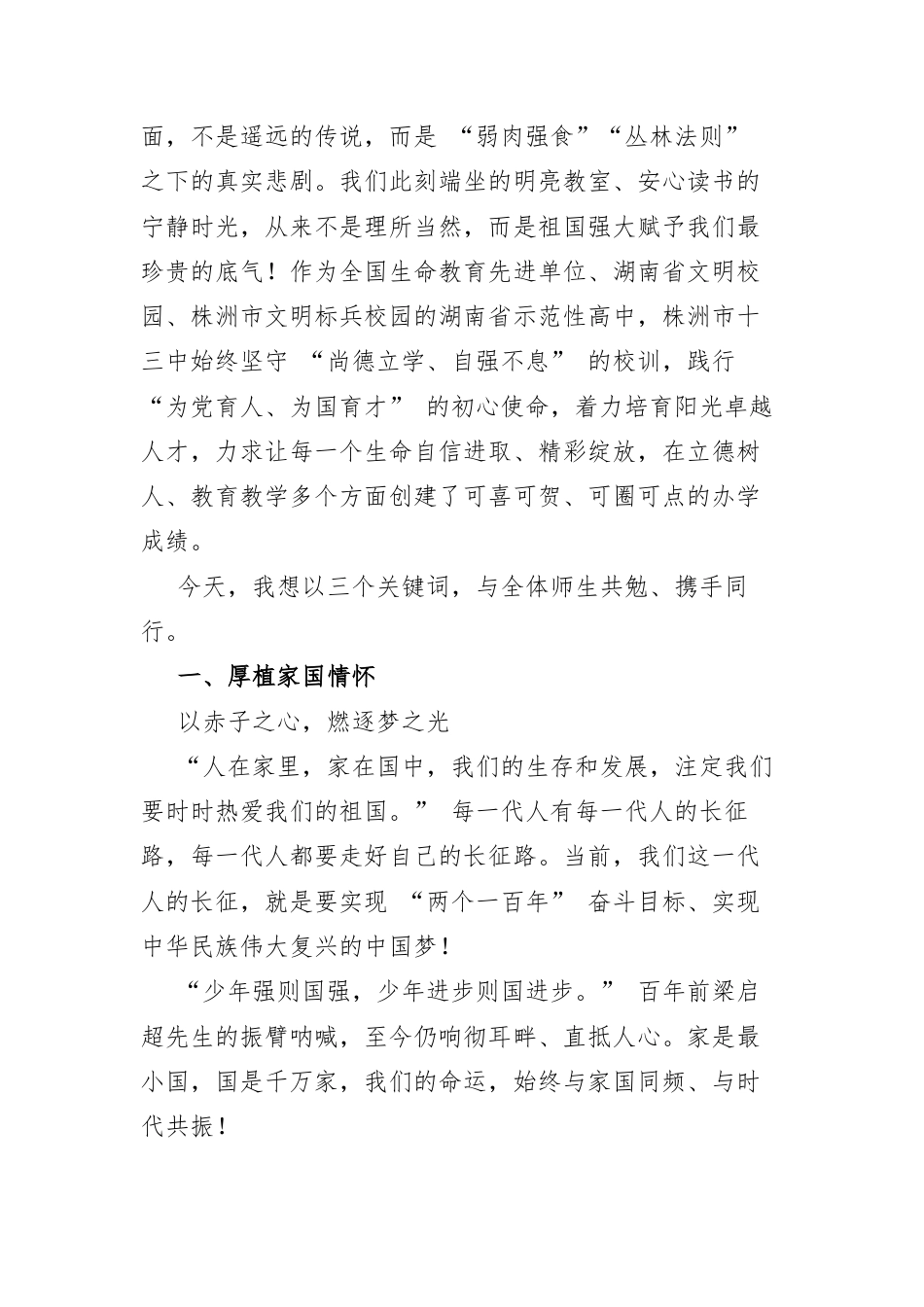 在 2026年秋季开学典礼上的讲话：让每一个生命在新的征程绽放精彩.docx_第2页