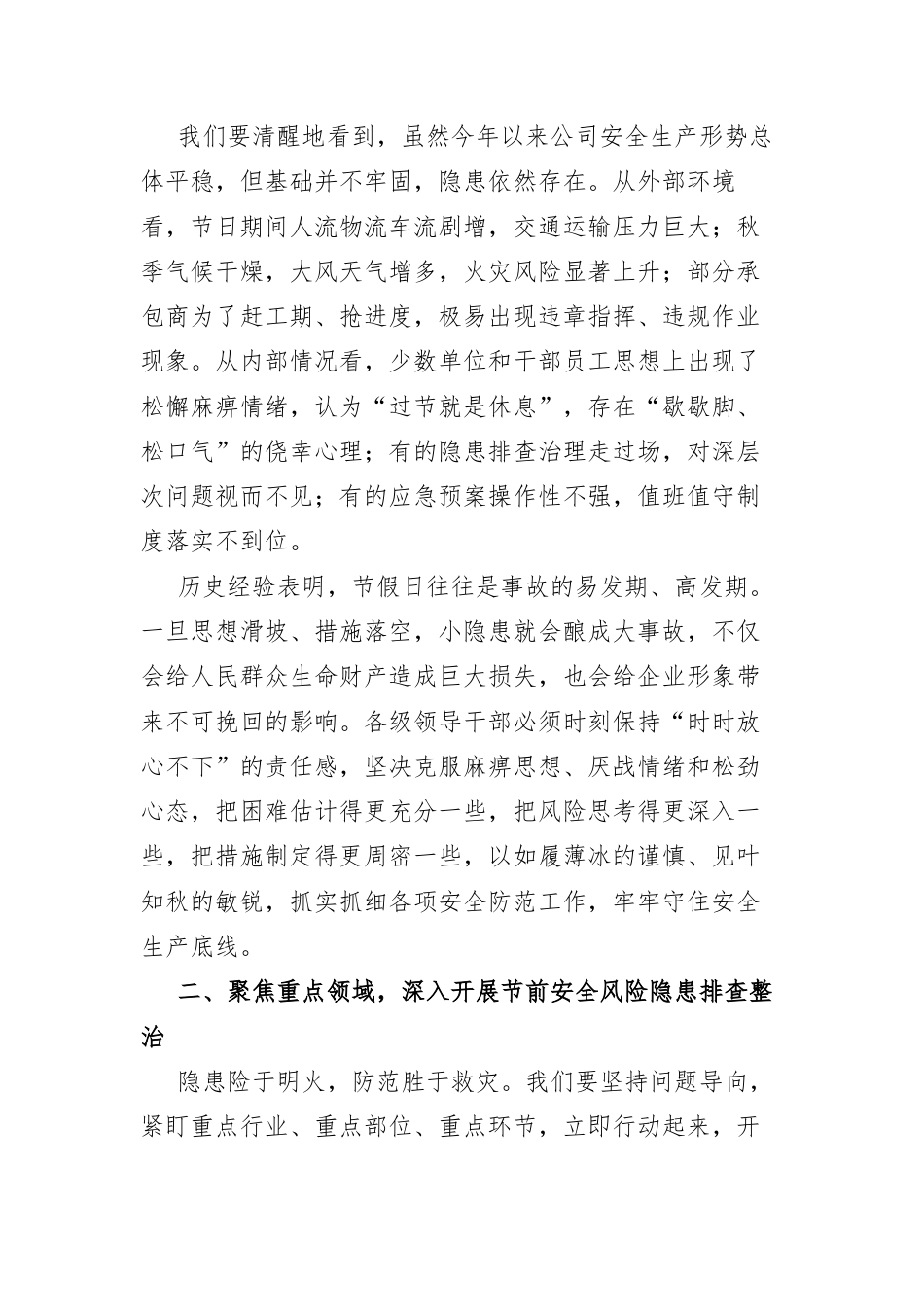在2026年中秋国庆节前后安全生产工作部署会上的讲话.docx_第2页