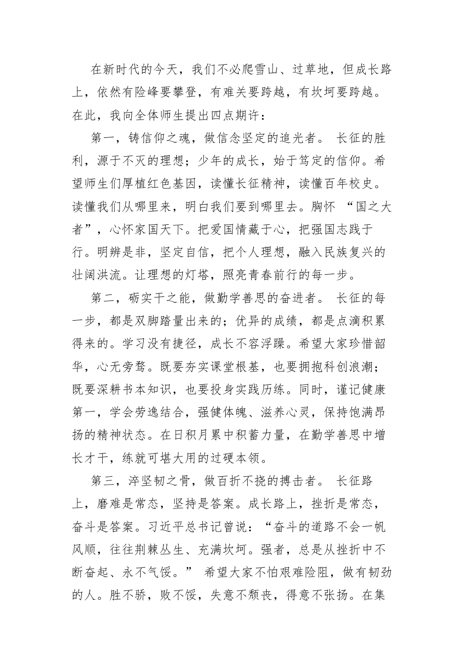 校长 2026年秋季开学典礼上的讲话：赓续九秩长征风骨，启航十五青春新程.docx_第2页