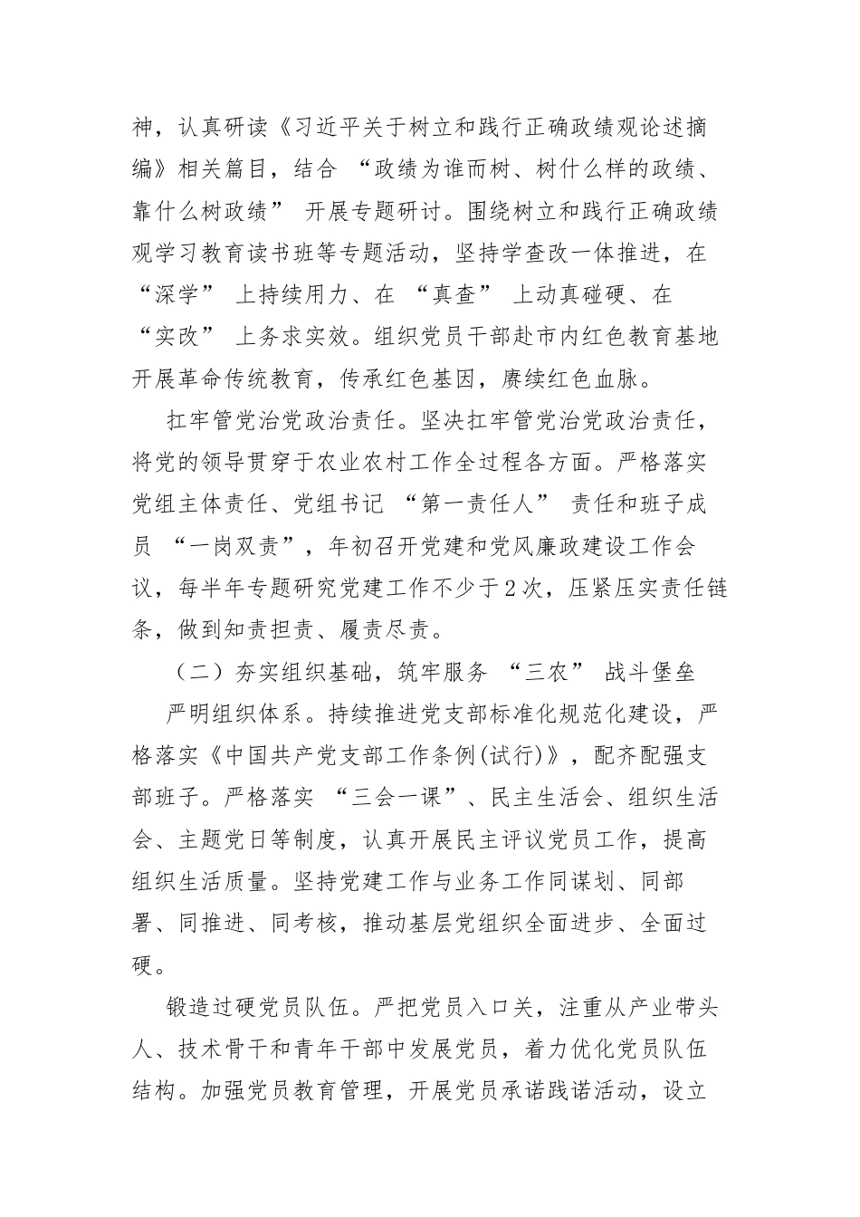 XX 区农业农村局2026 年党建工作计划.docx_第2页