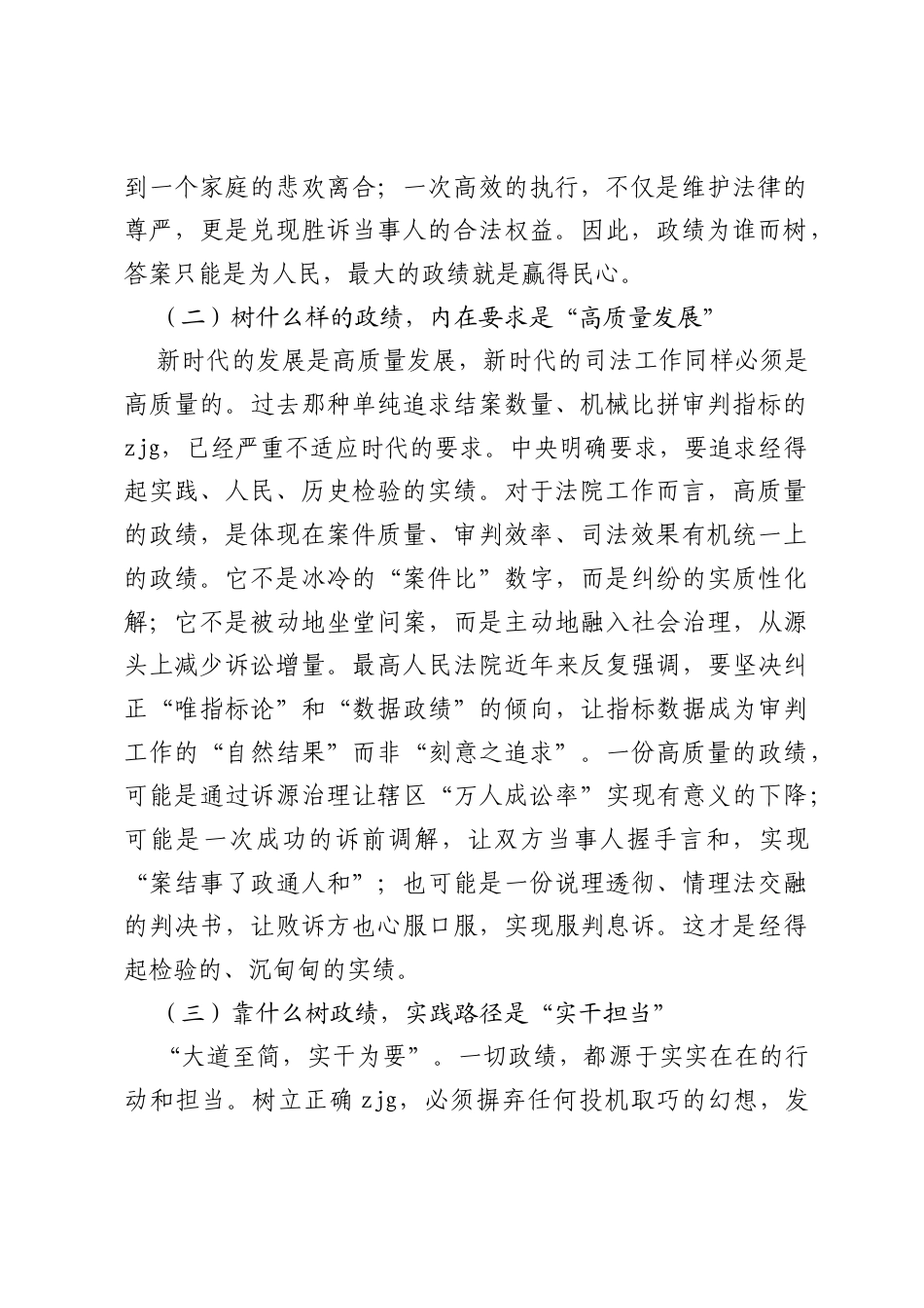 XX法院专题党课：牢固树立和践行正确ZJG，答好新时代司法为民时代考卷.docx_第2页