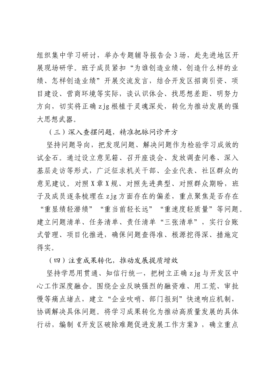 国企公司ZJG学习教育评估访谈（分管领导总结汇报发言）.docx_第2页