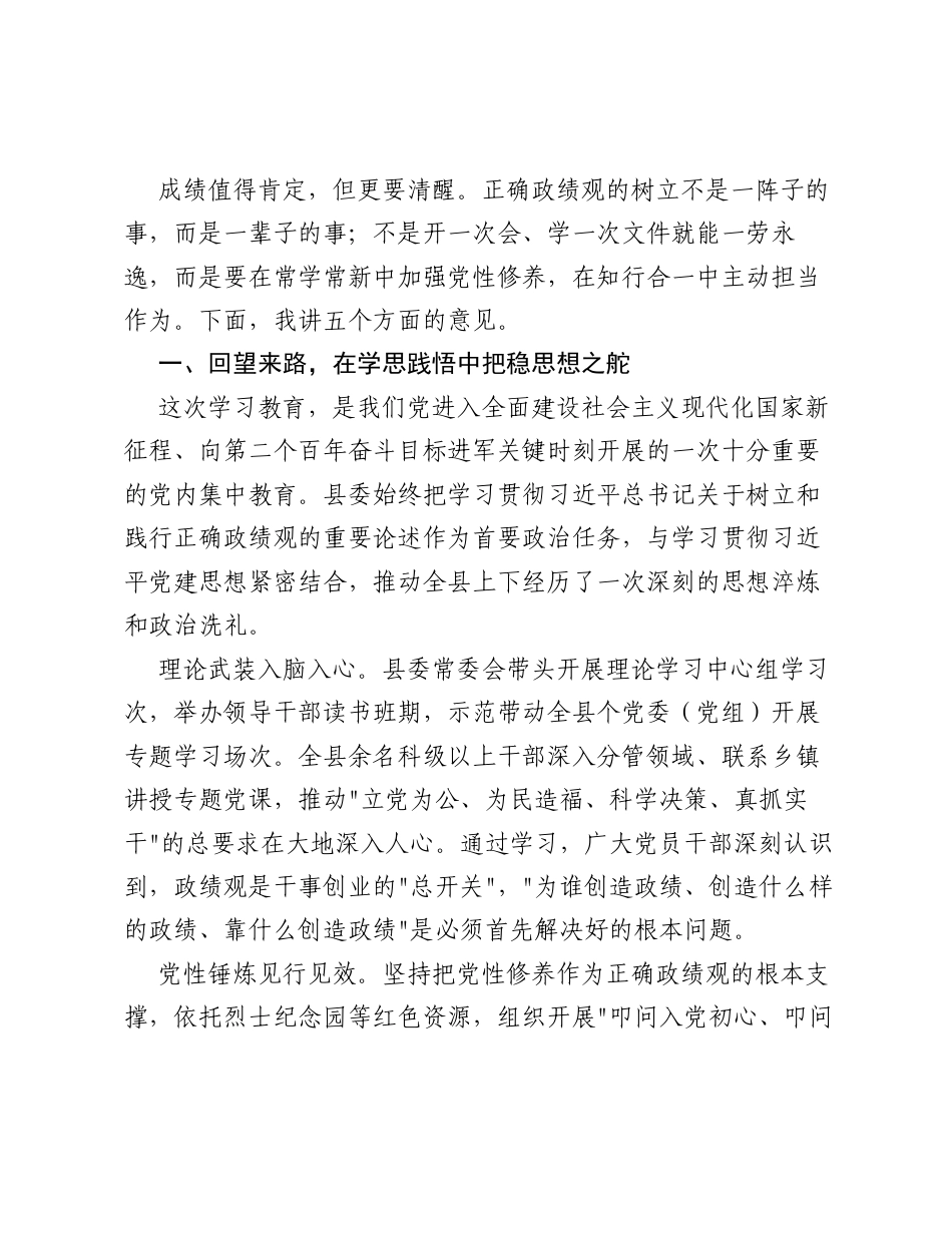汇编：在全县树立和践行正确ZJG学习教育总结会上的讲话7篇.docx_第2页