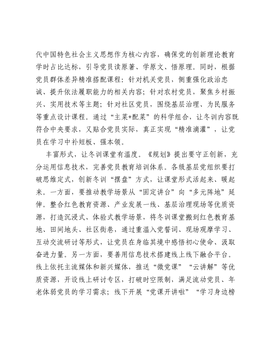 全国党员教育培训工作经验：定制专属套餐 让冬训课堂回味无穷.docx_第2页