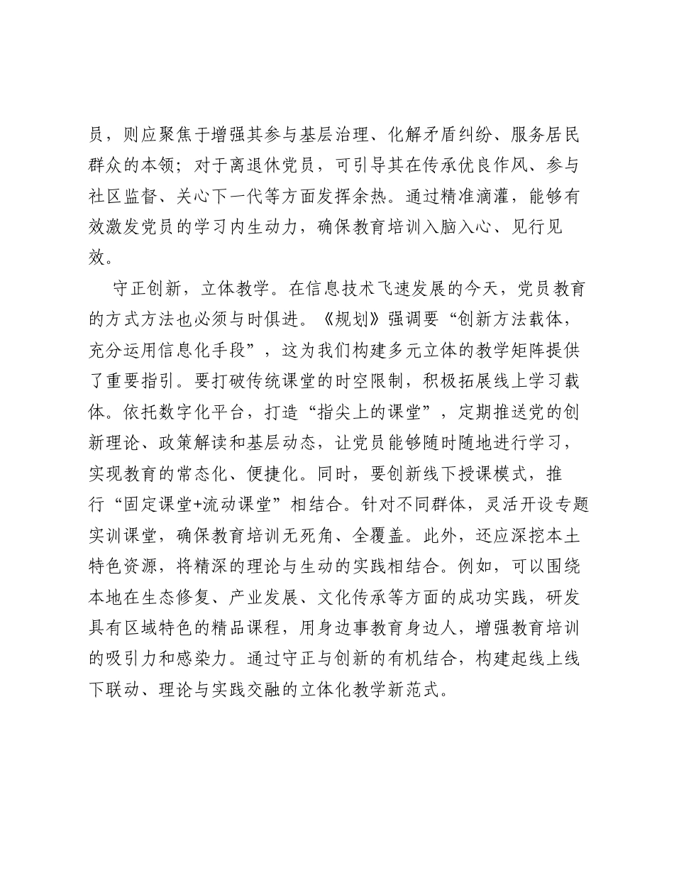 全国党员教育培训工作经验：精耕社区党员教育 夯实新时代基层治理根基.docx_第2页