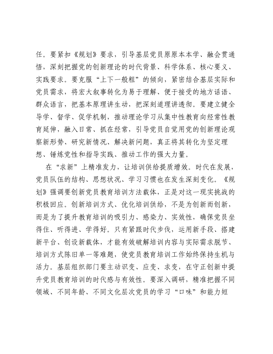 全国党员教育培训工作经验：求深求新求实 推动基层党员教育培训走深走实.docx_第2页