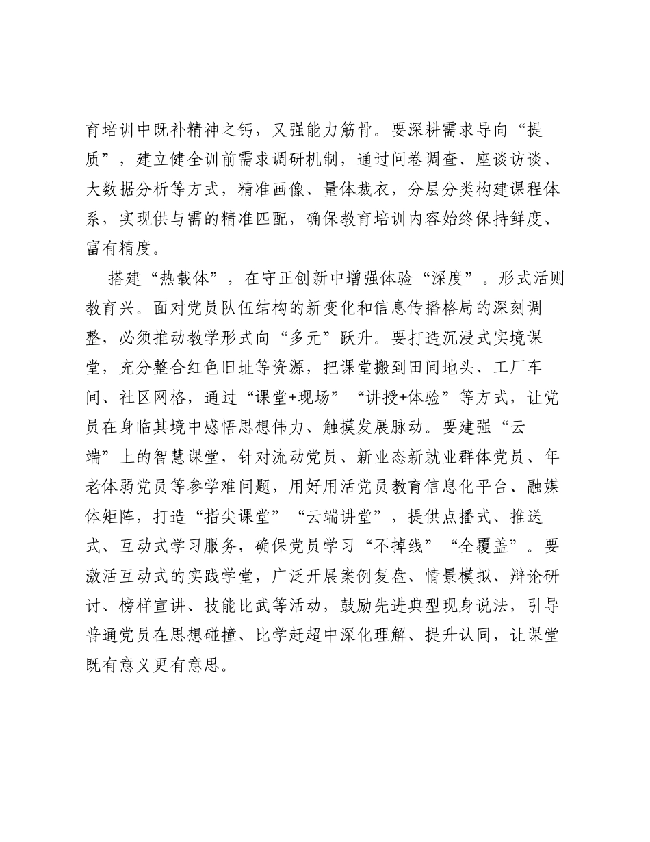 全国党员教育培训工作经验：三维聚力点燃党员教育热效应.docx_第2页