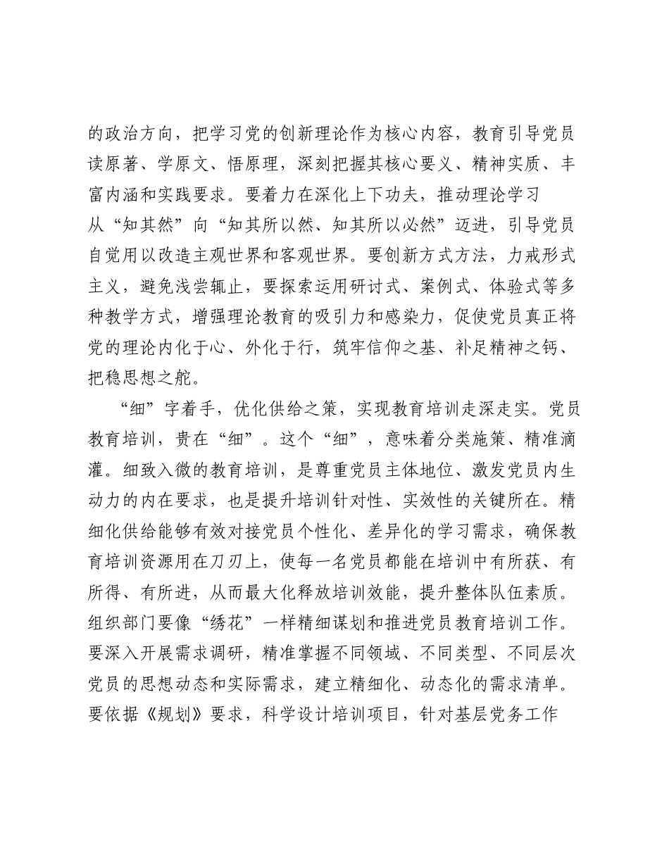 全国党员教育培训工作经验：深之、细之、实之 答好党员教育高分卷.docx_第2页