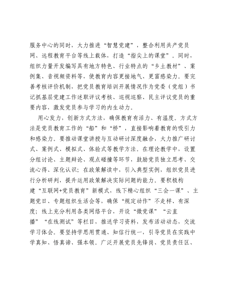 全国党员教育培训工作经验：悉心 用心 精心 推动党员教育培训走深走实.docx_第2页