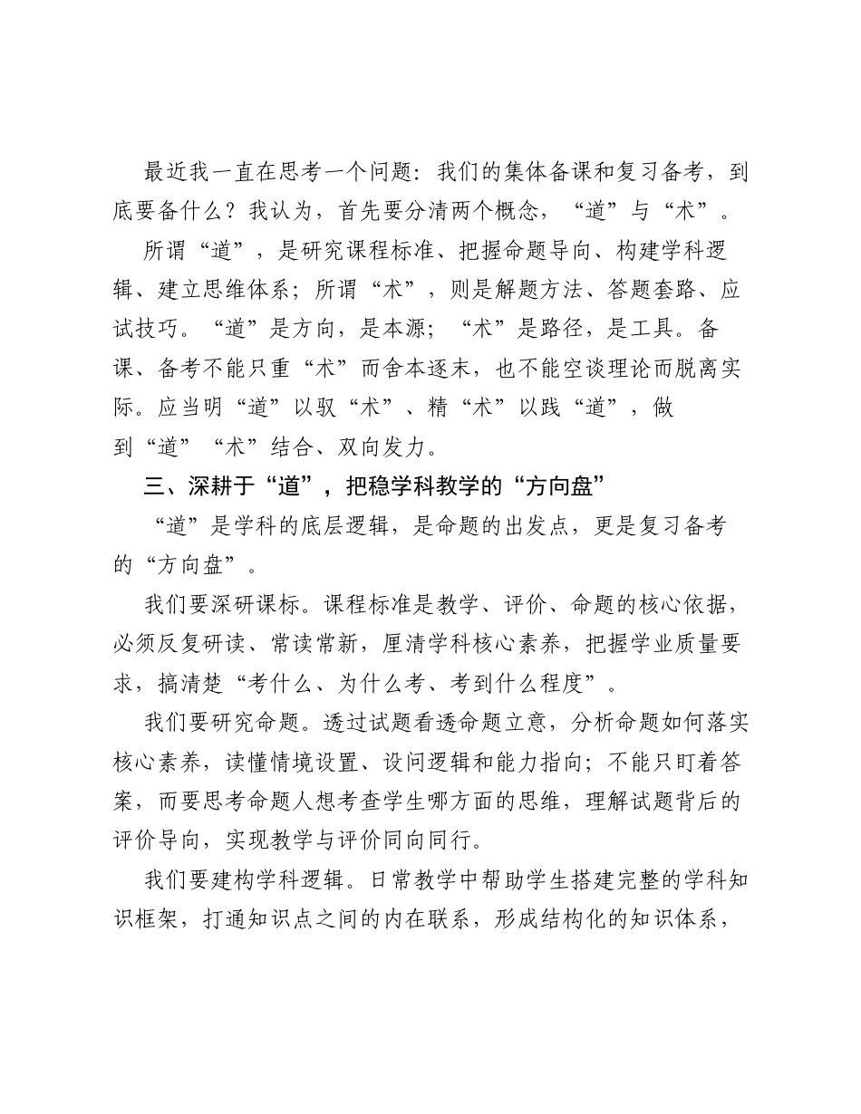 校长在2026‑2027学年秋季学期开学工作会议上的讲话：坚持教研赋能，深化教科研工作.docx_第2页