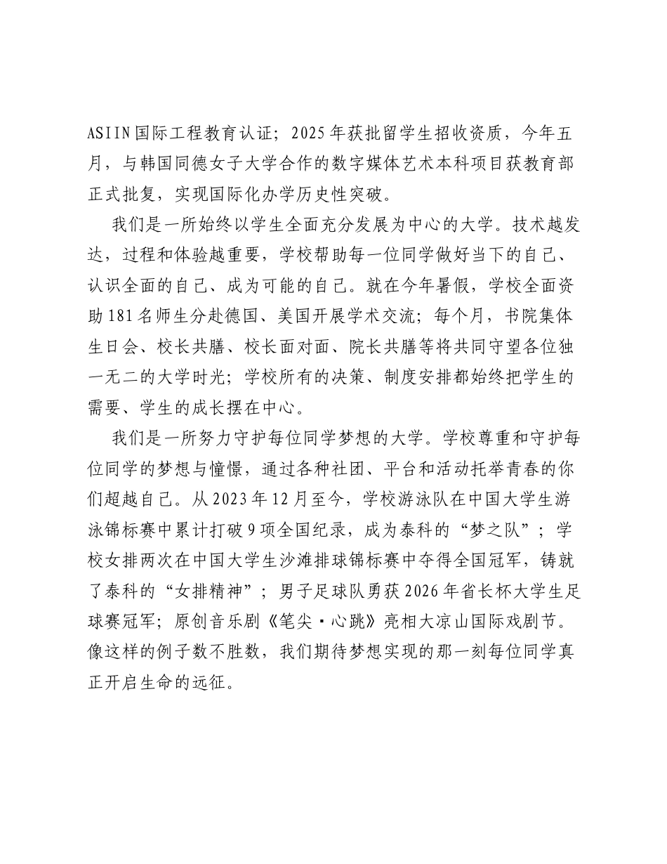 校长在2026级新生开学典礼上的讲话：以幸福开题，向山海作答.docx_第2页
