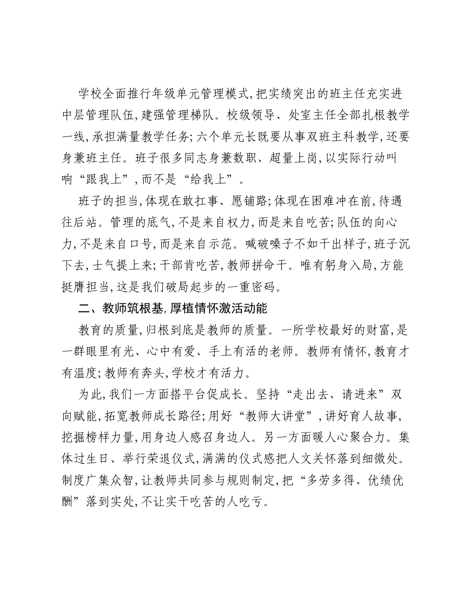 校长在全市秋季开学工作会议上的发言：深耕行知沃土 解锁提质密码.docx_第2页