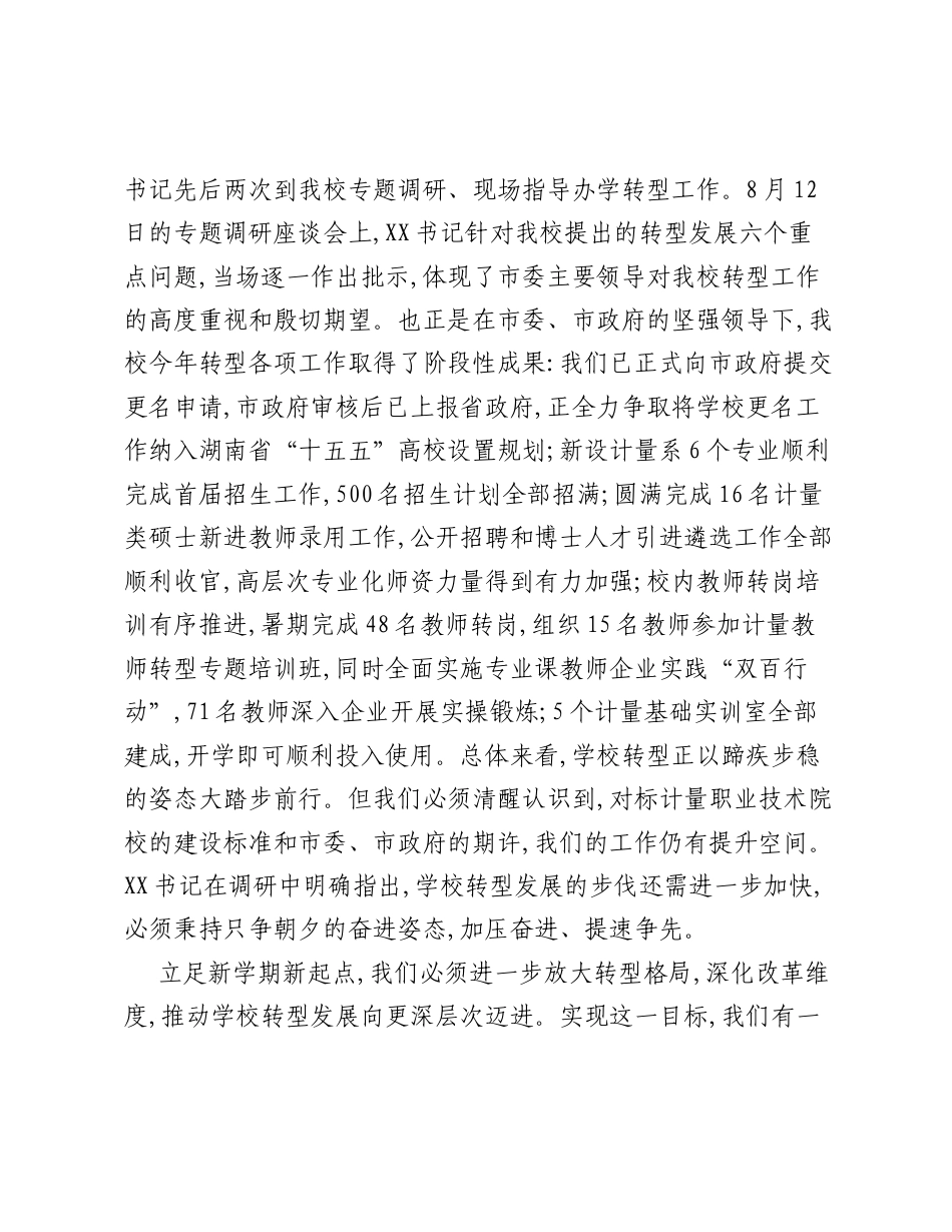 在2026年秋季开学集中学习上的讲话：在更大范围和更深层次上推进产教融合.docx_第2页