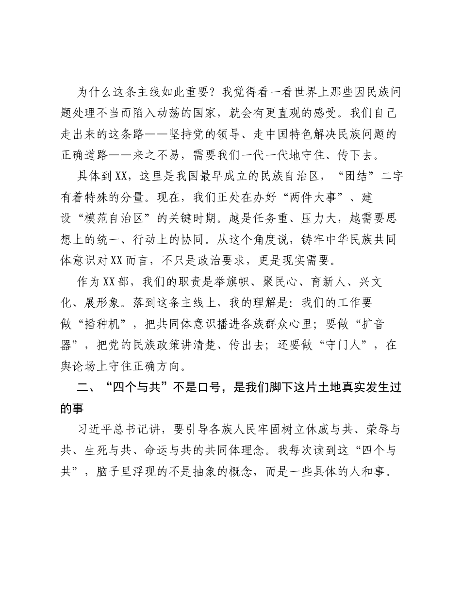 在XX部党支部铸牢中华民族共同体意识专题党课上的讲话.docx_第2页