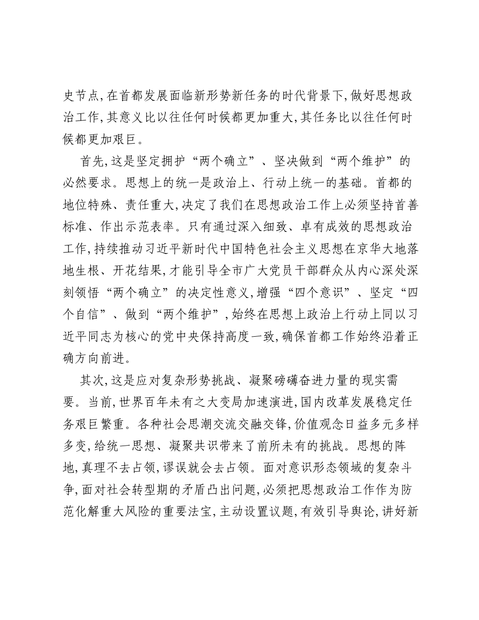 在XX市思想政治工作推进会上的讲话.docx_第2页
