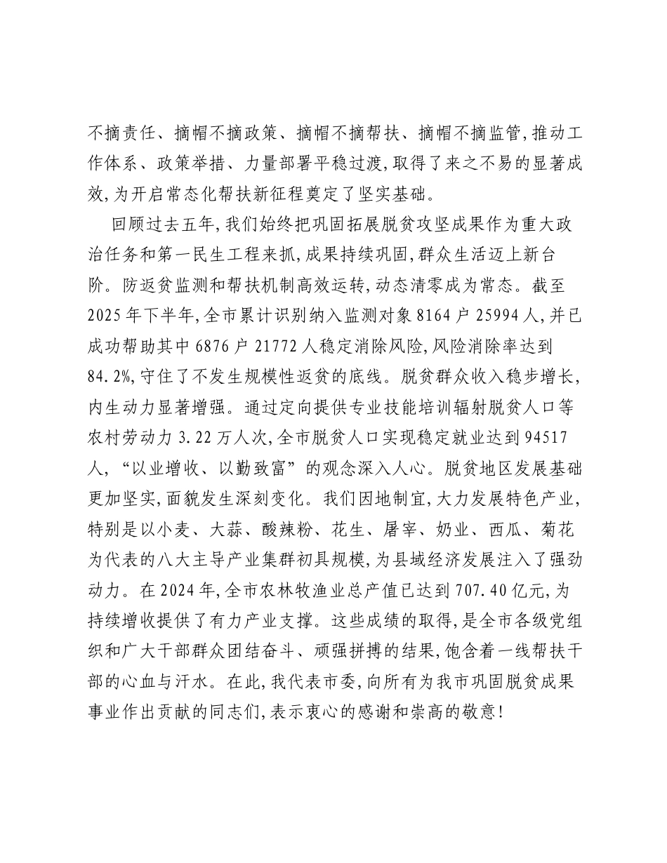 在XX市推进常态化帮扶持续巩固拓展脱贫攻坚成果工作会议上的讲话.docx_第2页