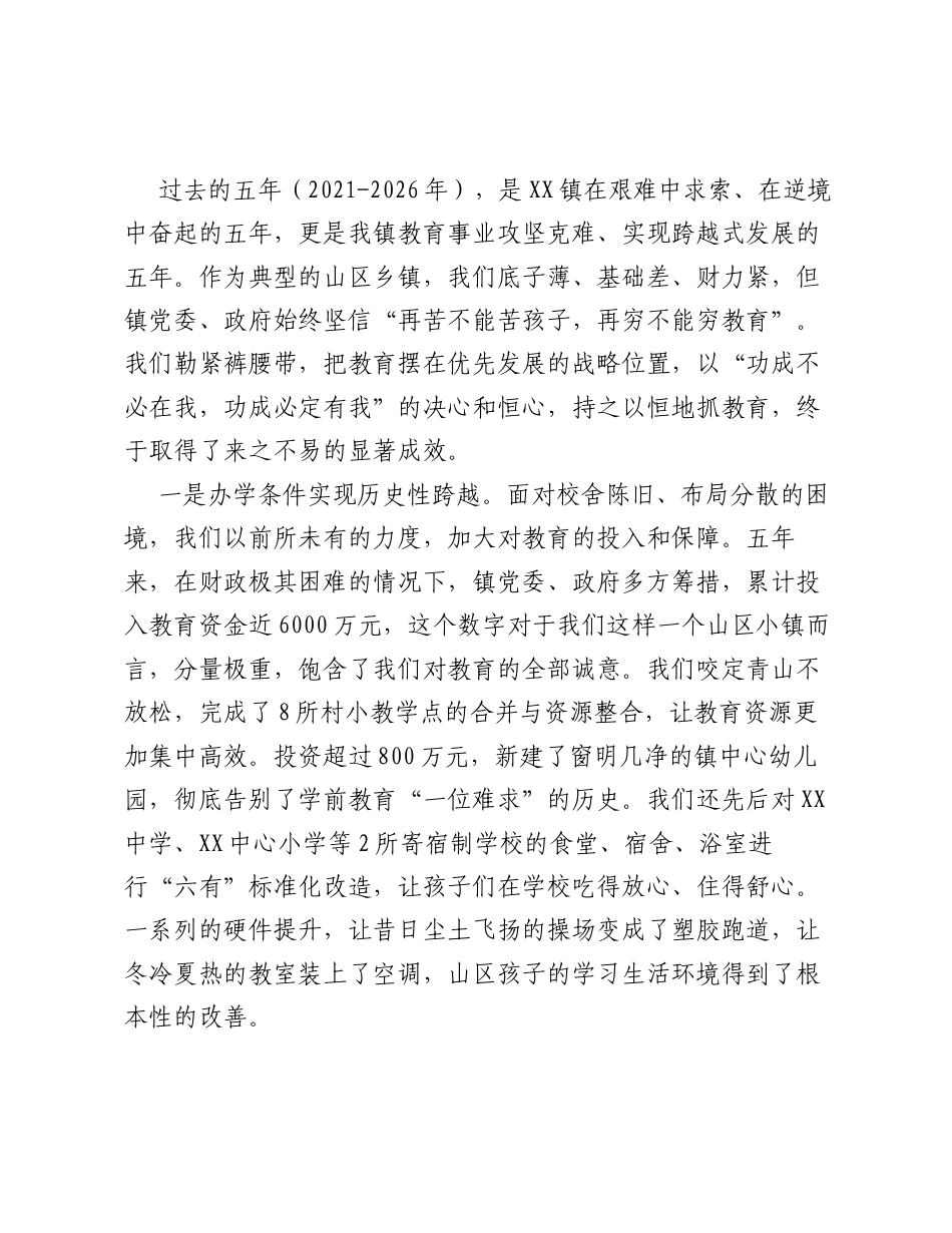 在XX镇庆祝第42个教师节暨表彰大会上的讲话.docx_第2页