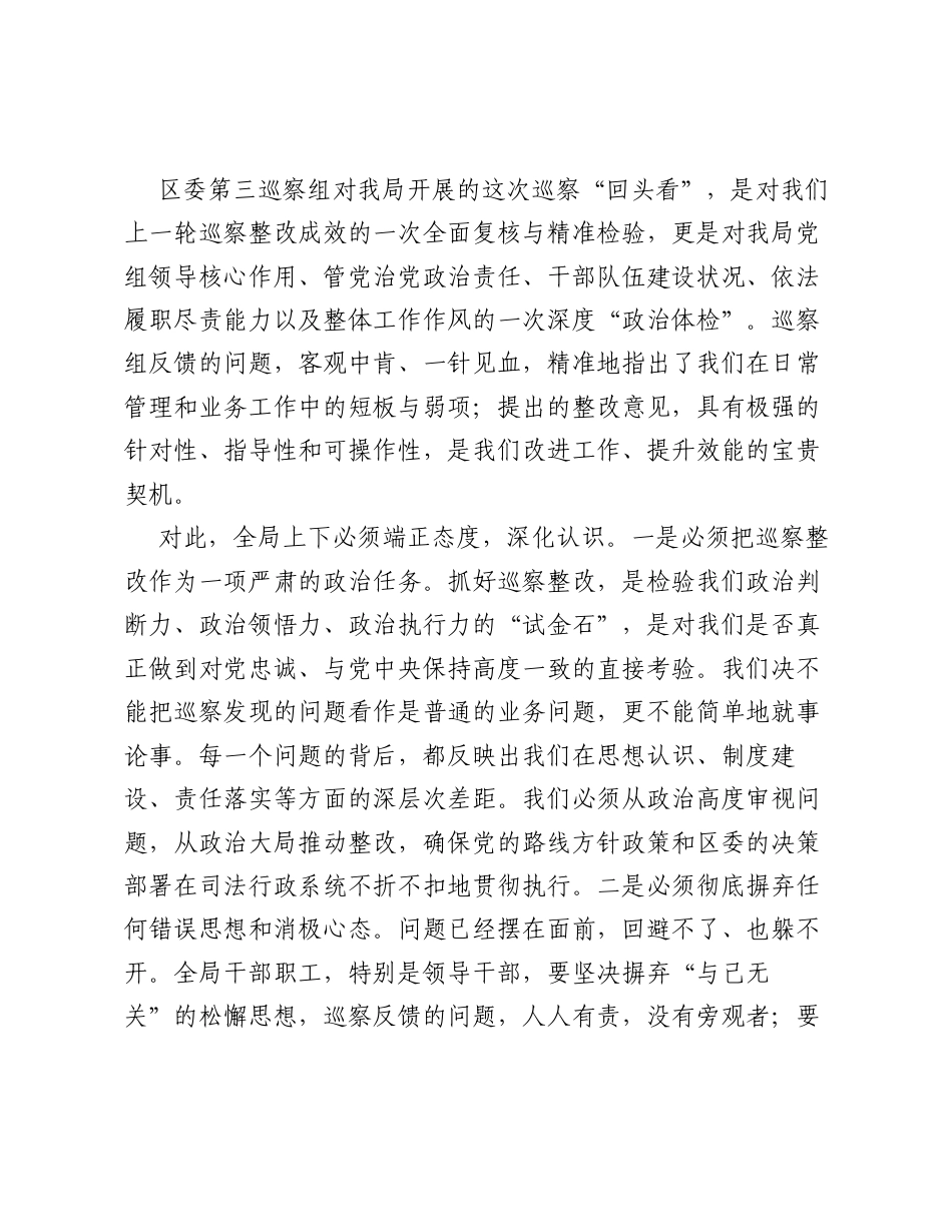 在区委第三巡察组巡察 回头看 反馈问题整改动员部署会议上的讲话.docx_第2页