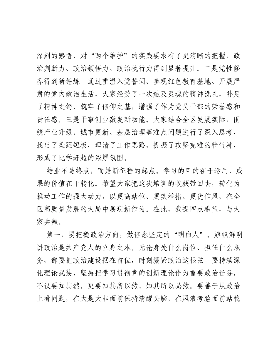 在全区2026年党性教育培训班结业式上的讲话.docx_第2页