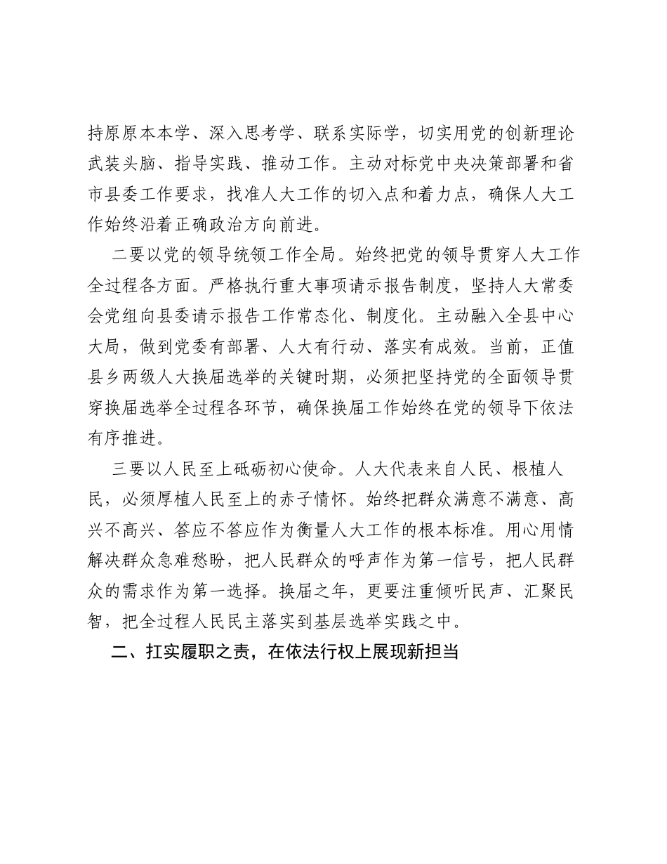 在全县人大工作务虚会上的发言.docx_第2页