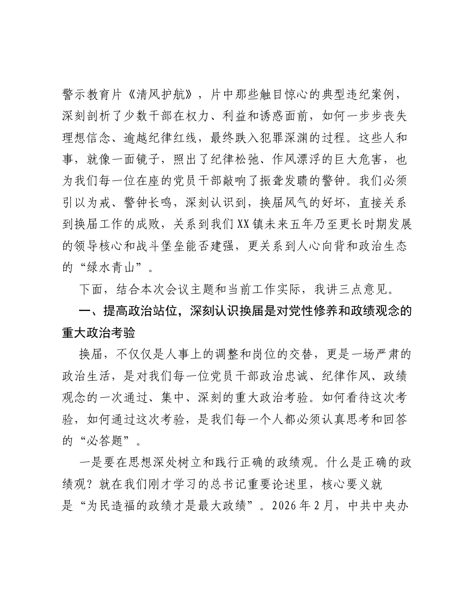 在全镇领导干部警示教育暨党章党规党纪专题培训会上的讲话.docx_第2页