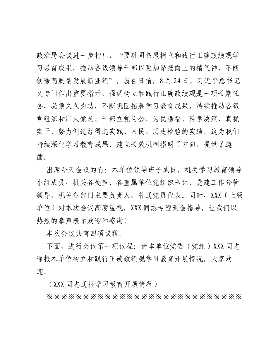 在树立和践行正确ZJG学习教育总结大会上的主持词2篇.docx_第2页