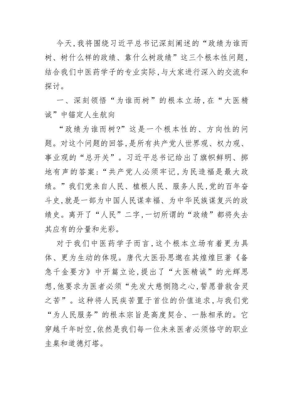 党课：扣好政治生命的第一粒扣子——在新时代新征程中淬炼青年党员的正确政绩观.docx_第2页