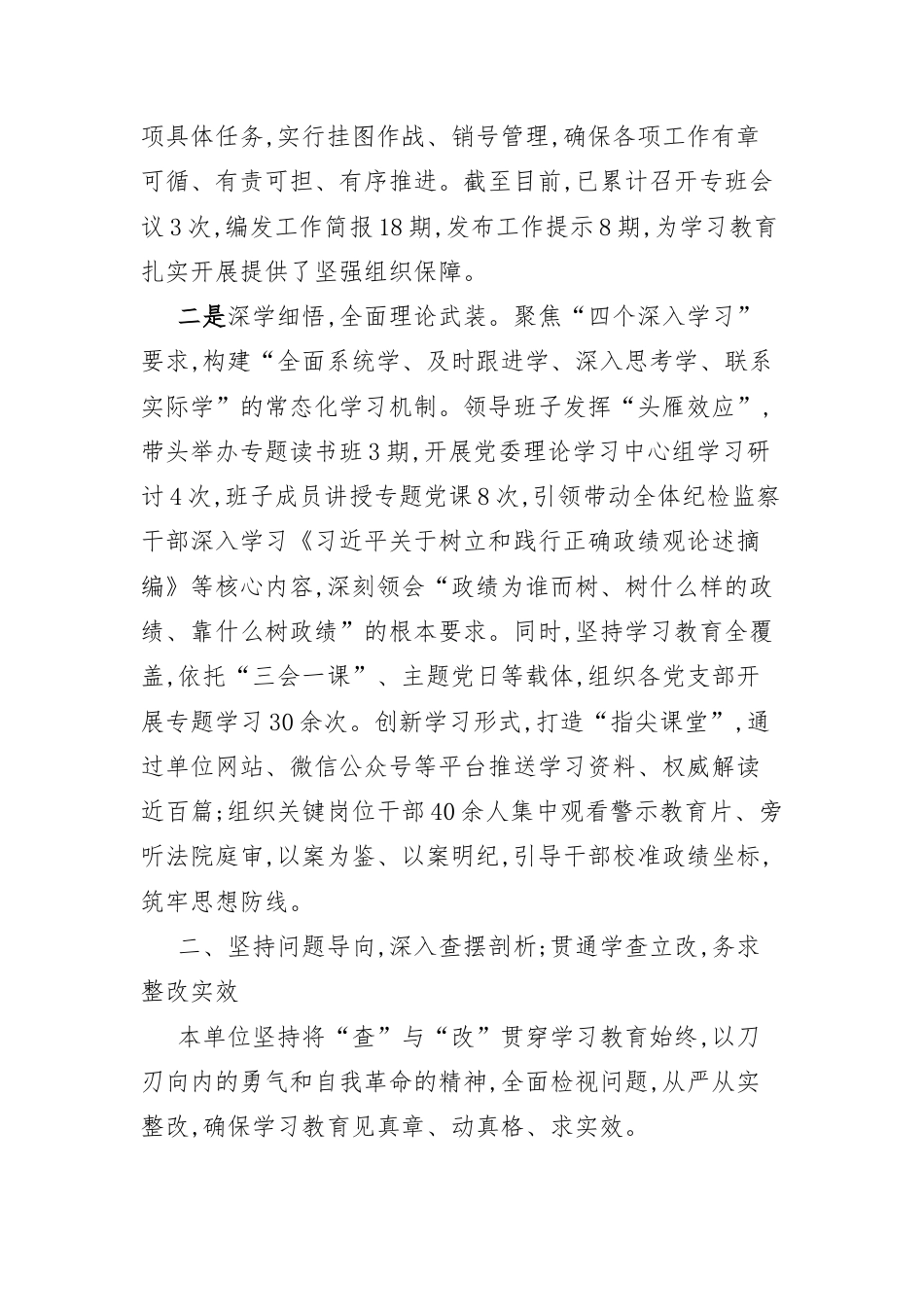XX县纪委监委关于树立和践行正确政绩观学习教育工作自查评估报告.docx_第2页